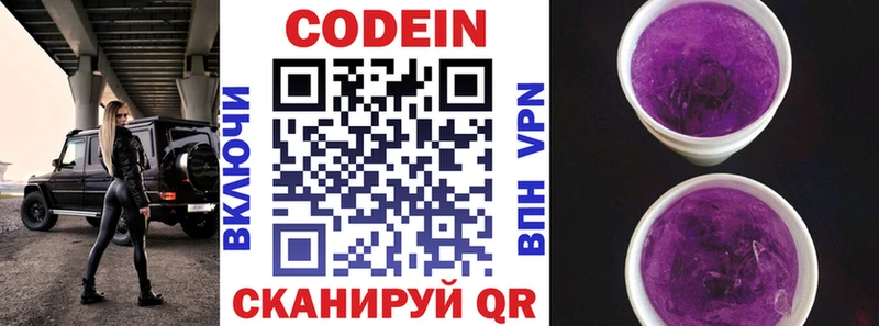 Кодеин напиток Lean (лин)  Королёв 